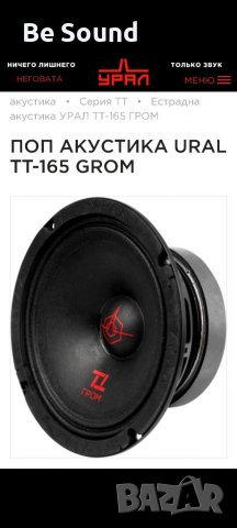 Мидрейндж, Средночистотни Говорители Урал Патриот 16,5см_300wRms/600w Max , снимка 15 - Тонколони - 38300385