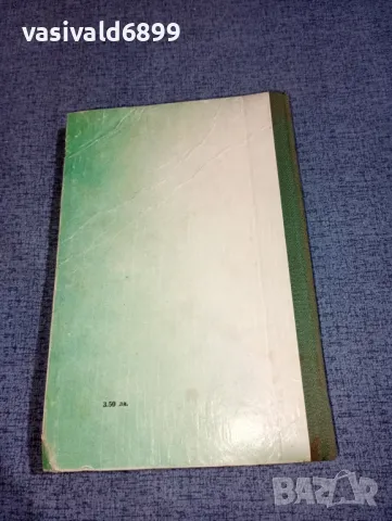 Зигфрид Шнабл - Мъжът и жената интимно , снимка 3 - Специализирана литература - 47389440