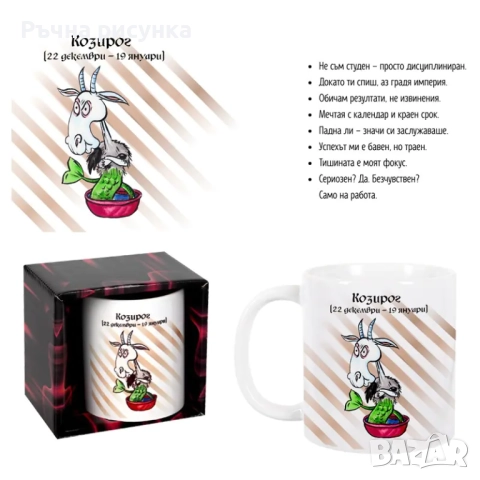 Чаша зодия  /300 милилитра/-12-те зодии, снимка 10 - Декорация за дома - 46097182