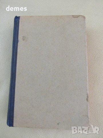 Жак Натан-"Българското Възраждане", 1949 г.