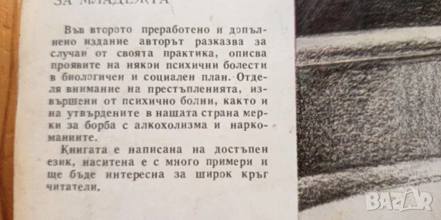 Етюди на психиатъра - Тодор Станкушев, снимка 5 - Българска литература - 51057180
