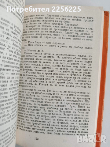 Криминални романи, снимка 4 - Художествена литература - 52913366