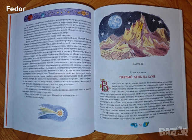 Рускоезичната версия на „Незнайко на Луната“, снимка 4 - Детски книжки - 53400538