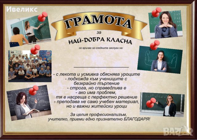 Послание в рамка + ПОДАРЪК 6бр. пинчета. Подарък за всеки повод, снимка 12 - Картини - 30326161