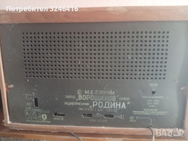 Радиоприемник Родина , снимка 3 - Радиокасетофони, транзистори - 50828265