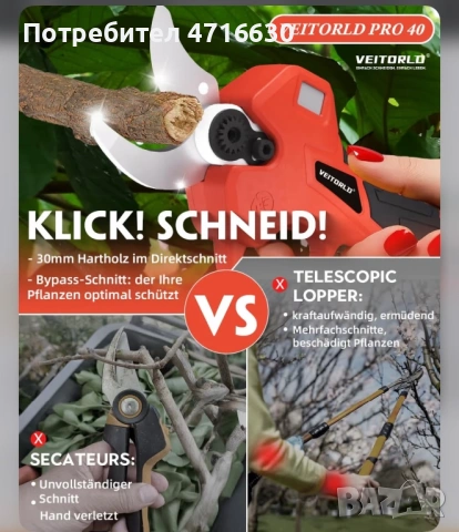 Акомулаторна градинска ножица, снимка 2 - Градински инструменти - 53384156