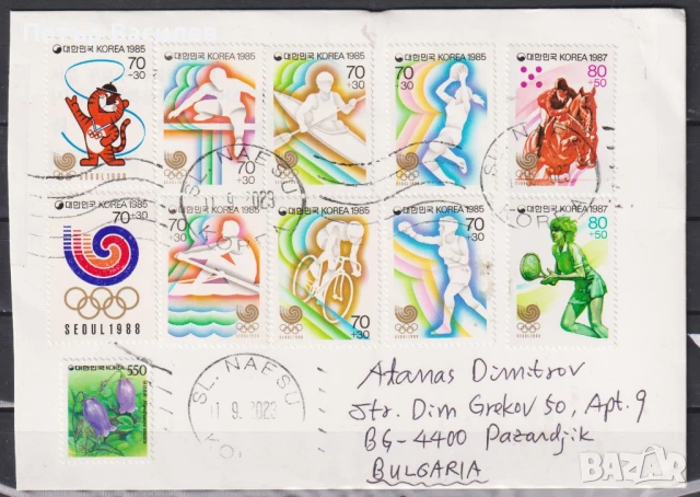 Пътувaл плик с марки Олимпийски Игри Сеул 1988 от Южна Корея