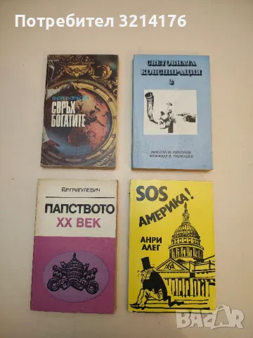 Свръхбогатите - Ендре Гьомьори