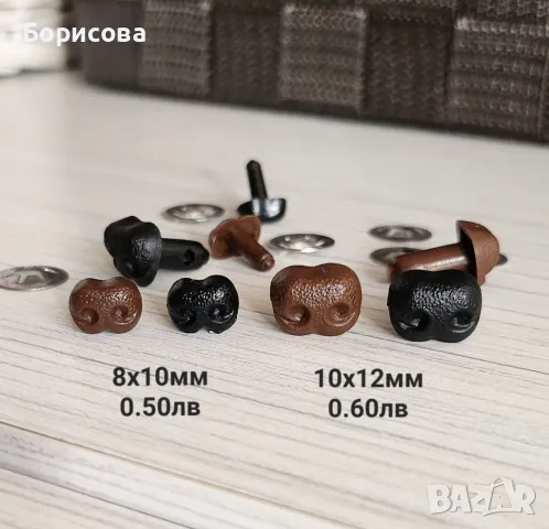 Кучешки нослета за плетени играчки , амигуруми , снимка 2 - Други - 47757821