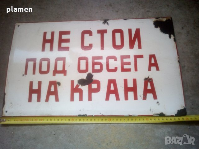Емайлирана табела, снимка 1