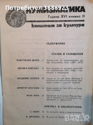 НУМИЗМАТИКА-книжка 2/1982г, снимка 2 - Нумизматика и бонистика - 40471587