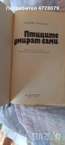 2 zapazeni debeli knigi , снимка 7 - Художествена литература - 53353748