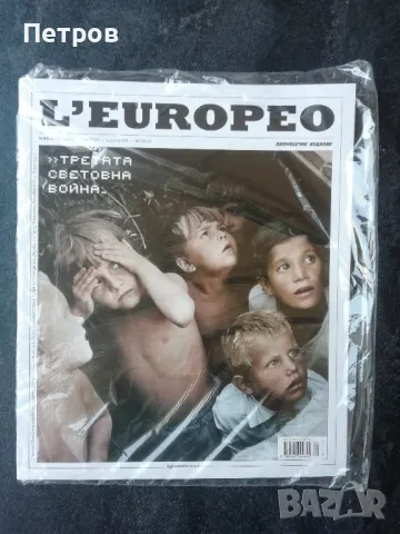 Списание L'Europeo 95 