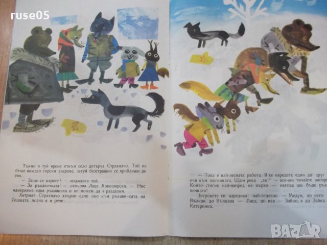 Книга "Топлата ръкавичка - Ангел Каралийчев" - 16 стр., снимка 5 - Детски книжки - 26813210