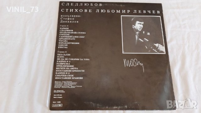  Любомир Левчев; След любов ВАА 11029, снимка 2 - Грамофонни плочи - 39528100
