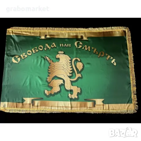 Знаме Свобода или Смърт с ресни 86 х 140 см, снимка 1