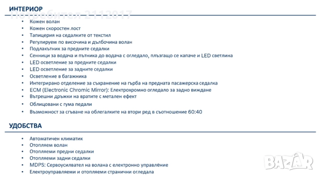 Автомобил Хюндай i20 Exlusive, снимка 9 - Автомобили и джипове - 52651966