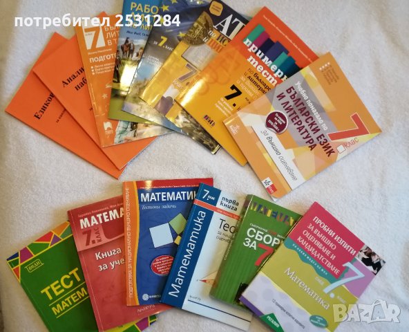 Като нови Учебници за VII клас . Повечето са без следи от употреба, снимка 1 - Ученически пособия, канцеларски материали - 37931908