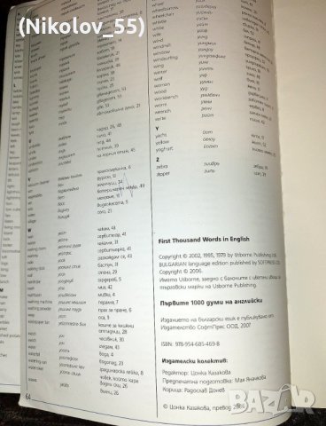 Първите 1000 думи на английски Картинен речник + произношения, снимка 11 - Енциклопедии, справочници - 39642225
