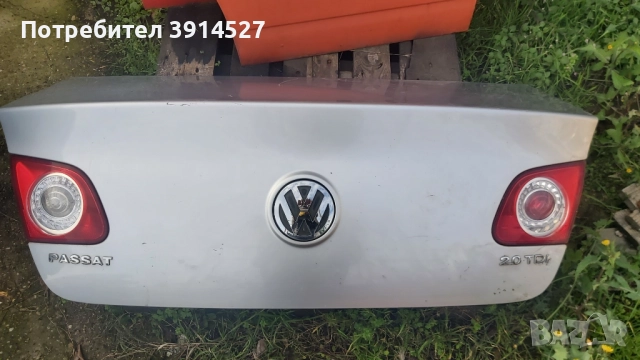Пасат 6-заден капак 