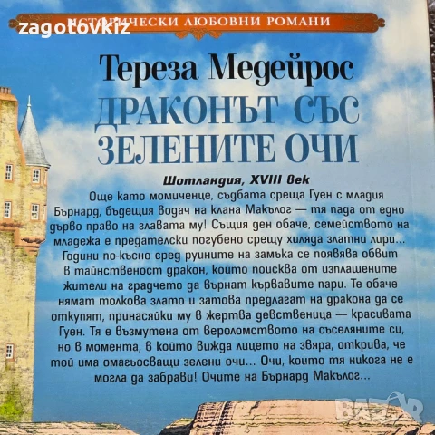 9,50 лв за 4 книги Исторически любовни романи , снимка 4 - Художествена литература - 50655793