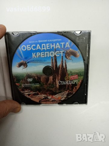 DVD филм "Обсадената крепост"