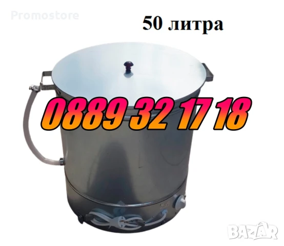 Български Електрически казан за варене на буркани 50 л 3kw + ГАРАНЦИЯ 24 МЕСЕЦА 