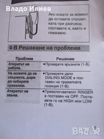 Телефон стационарен "Панасоник", снимка 12 - Стационарни телефони и факсове - 32711243