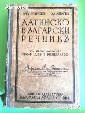 Речници, енциклопедии, снимка 4 - Енциклопедии, справочници - 49423405