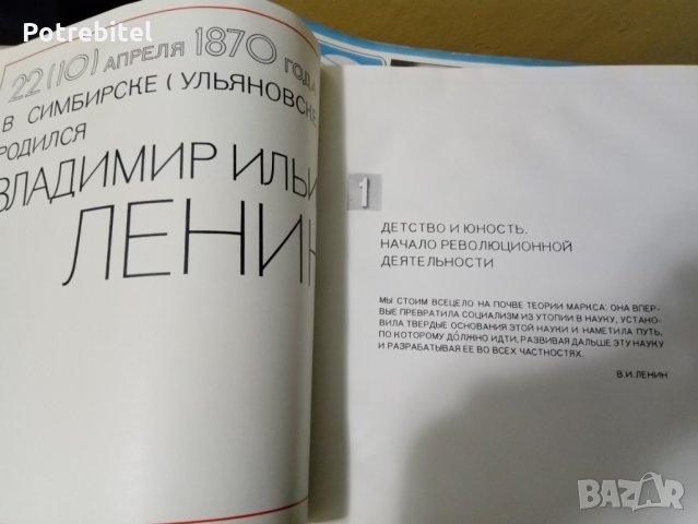 Албум за Ленин, снимка 2 - Енциклопедии, справочници - 27920974