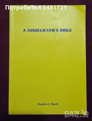 Библия на неверника / A Disbeliever's Bible, снимка 1
