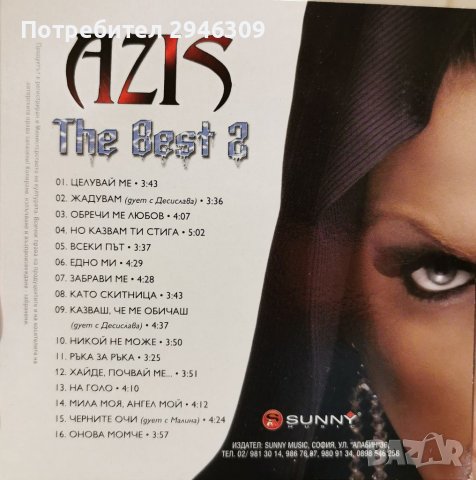 Азис - The Best 2(матричен диск) , снимка 2 - CD дискове - 38558306