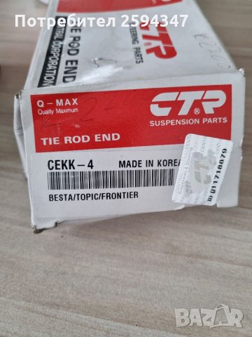 KIA K2500 K2700 2.5-2.7cc НАКРАИНИЦИ КЪСИ CTR, снимка 2 - Части - 35644489