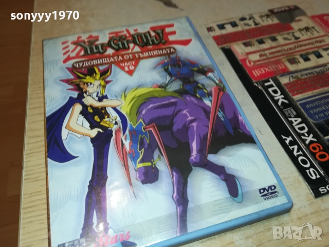 10 YU-GI-OH DVD 0810251545, снимка 3 - DVD филми - 51987040