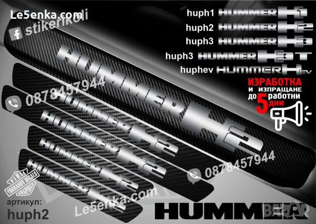 ПРАГОВЕ карбон HUMMER H2 фолио стикери huph2