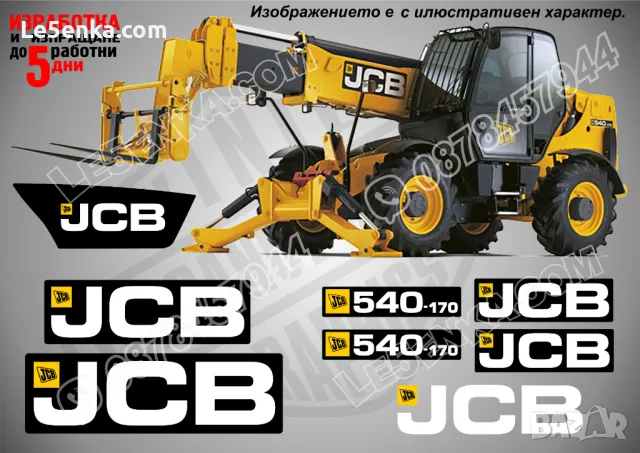 JCB  51R-1 стикери надписи, снимка 3 - Аксесоари и консумативи - 49537439