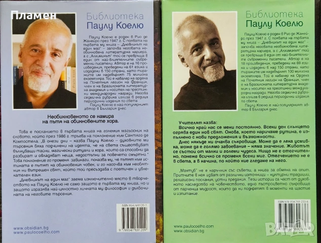 Дневникът на един маг / Мактуб / Вещицата от Портобело / Брида Паулу Коелю , снимка 3 - Художествена литература - 50697543