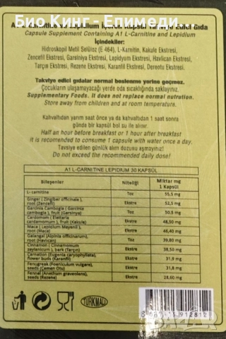 HHS A1 Билкови 0капсули за отслабване - ЛЕПИДИУМ, Л-Карнитин, L-Carnitine, Lepidium, снимка 3 - Хранителни добавки - 51621883