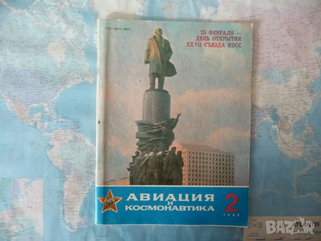Авиация и космонавтика 2/1986 Гагарин История на въздушния бой