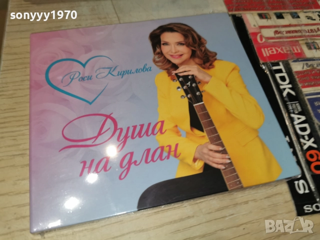 █▬█ 0 ▀█▀ РОСИ КИРИЛОВА ЦД 1612251301, снимка 11 - CD дискове - 52812460