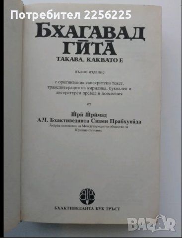Бхагавад Гита, снимка 8 - Специализирана литература - 49580816