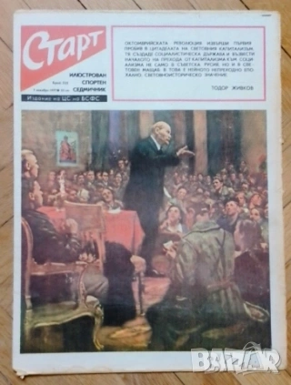 Вестник Старт брой 335