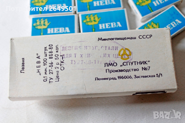 Сет 90 съветски ножчета за бръснене "НЕВА" ЛМО Спутник СССР 1980те, снимка 3 - Колекции - 44856648