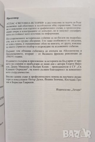 Атлас СВЕТОВНА ИСТОРИЯ т. 2 от Френската революция до наши дни - Херман Киндер, Вернер Хилгеман, снимка 4 - Енциклопедии, справочници - 37289047