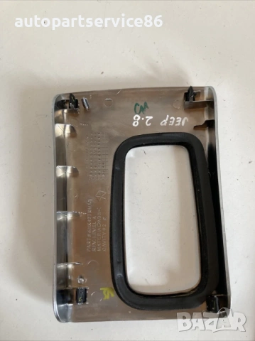 Обградено оформление на селектора за скорости за Jeep Cherokee 2.8 CRD (2005), снимка 2 - Части - 53569713