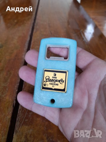 Стара отварачка Загорка #2, снимка 3 - Други ценни предмети - 40403739