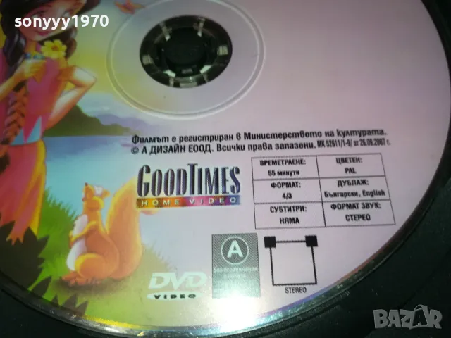 ИНДИАНСКАТА ПРИНЦЕСА ДВД 1512240842, снимка 12 - DVD филми - 48351638