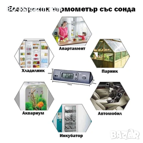 Електронен дигитален термометър със сонда за кола дома инкубатор хладилник аквариум автомобил малък