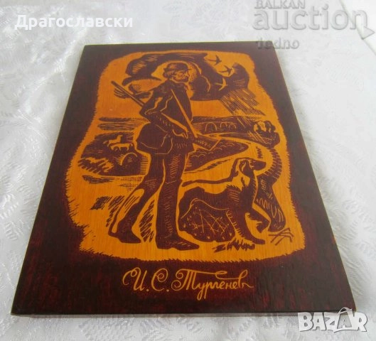 Разни пана, пано, мед, дърво, дървен,Варшава, Тургенев, Тирол, дъска, снимка 10 - Пана - 28878793