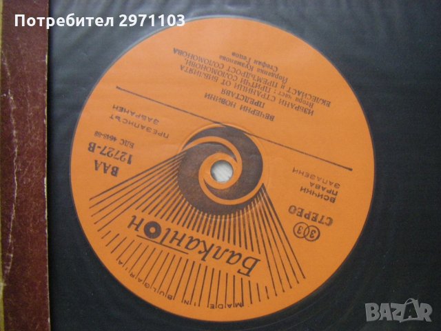 ВАА 12727 - ИЗ БИБЛИЯТА, снимка 3 - Грамофонни плочи - 32962335